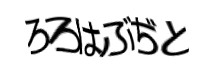 認証画像